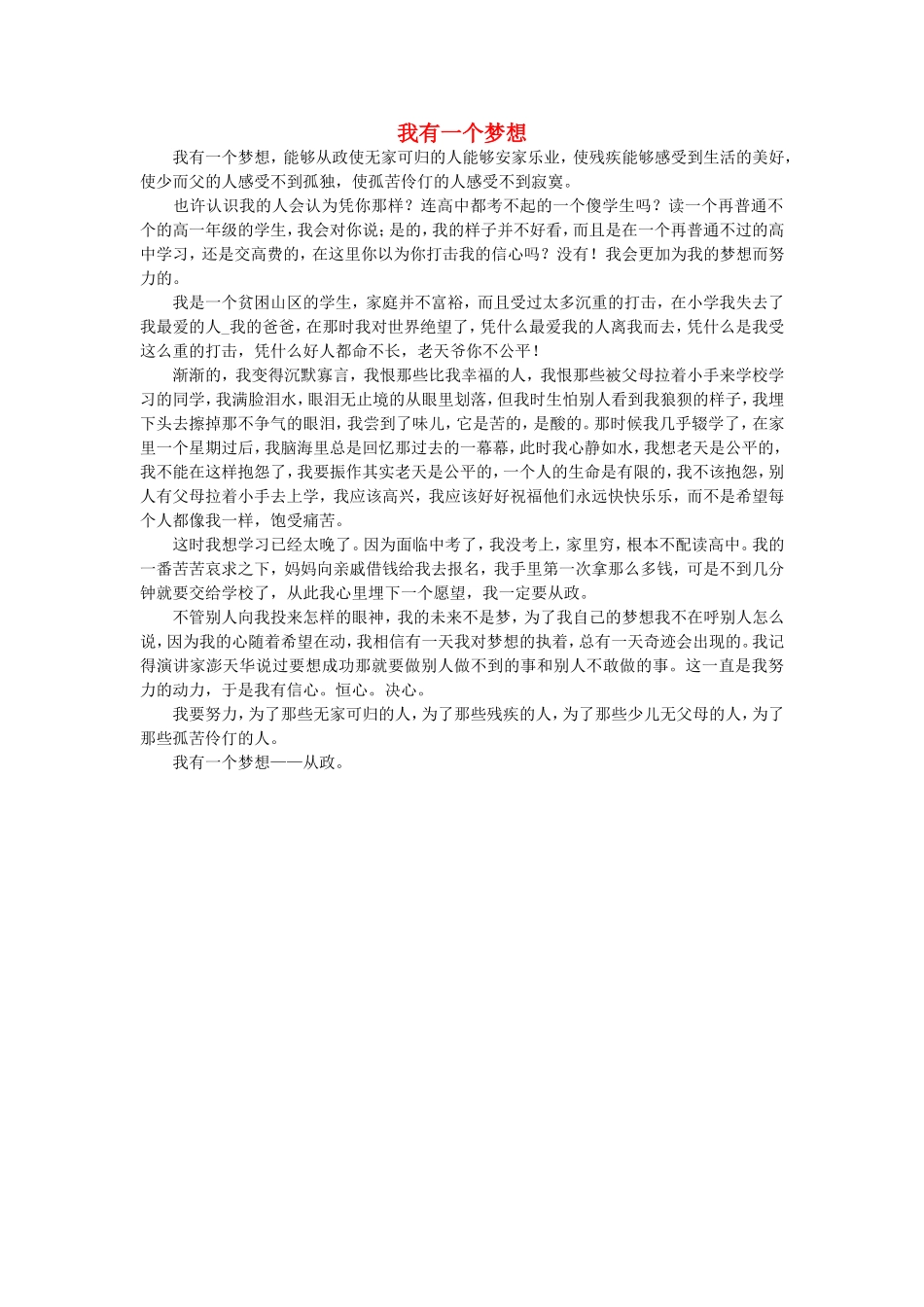 高一语文-我有一个梦1作文素材_第1页