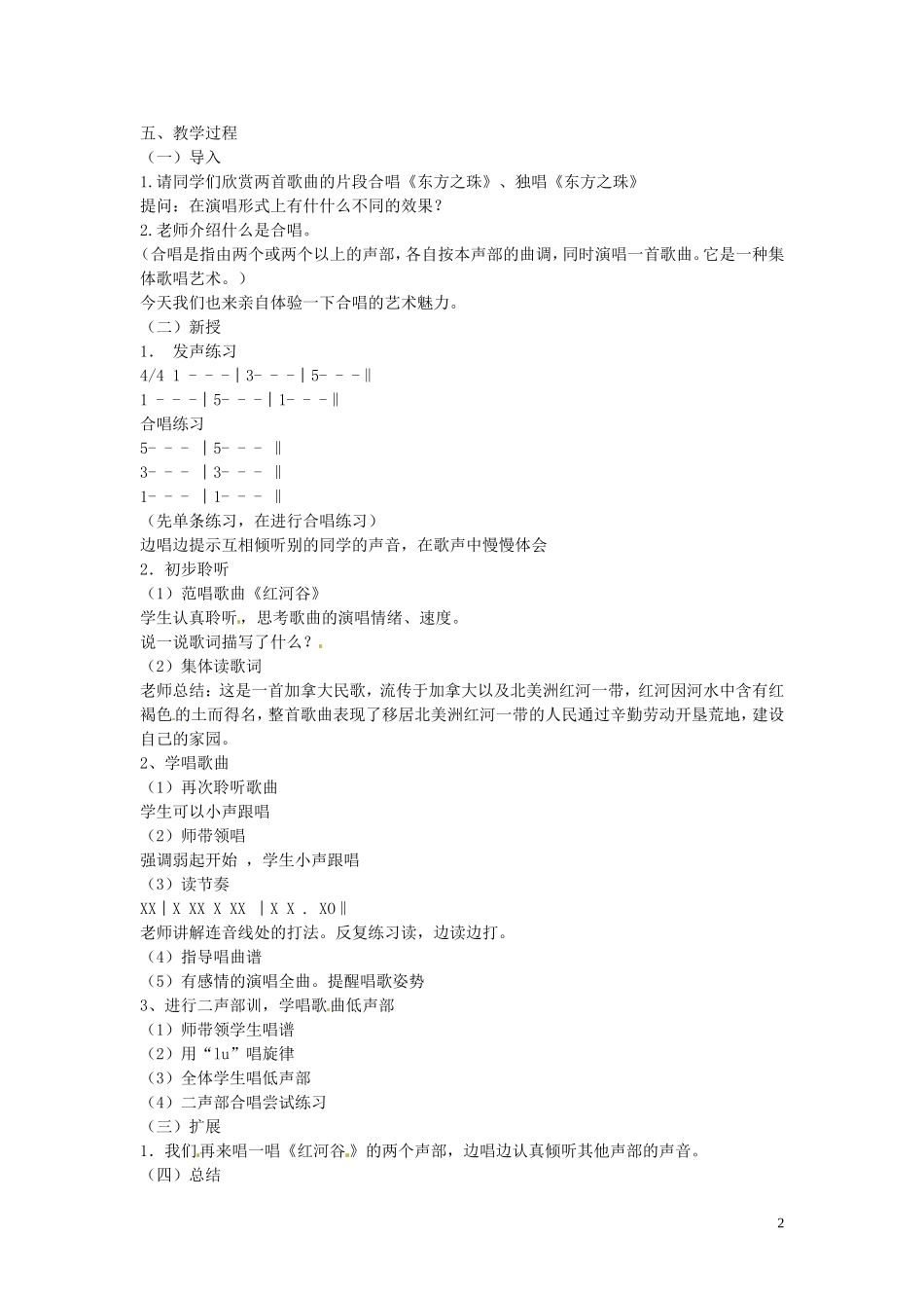 安徽省滁州二中八年级音乐-第四单元《美洲乐声》第1课时教案-新人教版_第2页