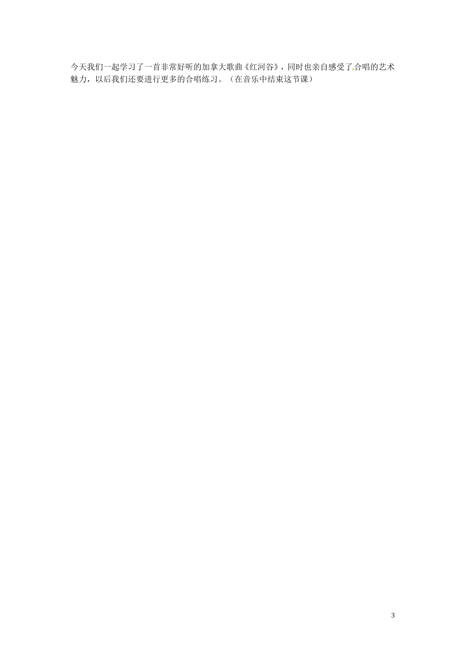 安徽省滁州二中八年级音乐-第四单元《美洲乐声》第1课时教案-新人教版_第3页