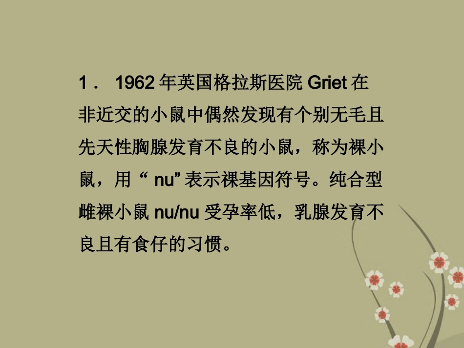 2013届高考生物一轮复习-高考热点集训(8)免疫课件-浙科版_第2页