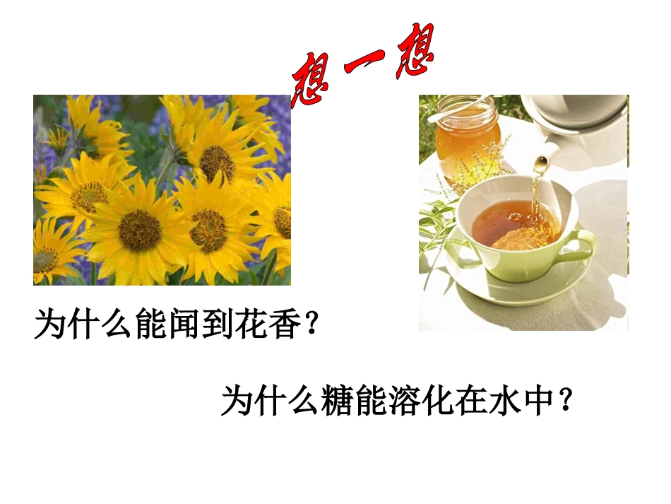 分子动理论(2)_第2页