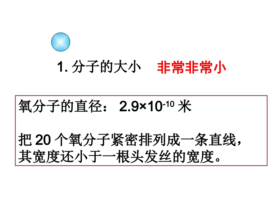 分子动理论(2)_第3页