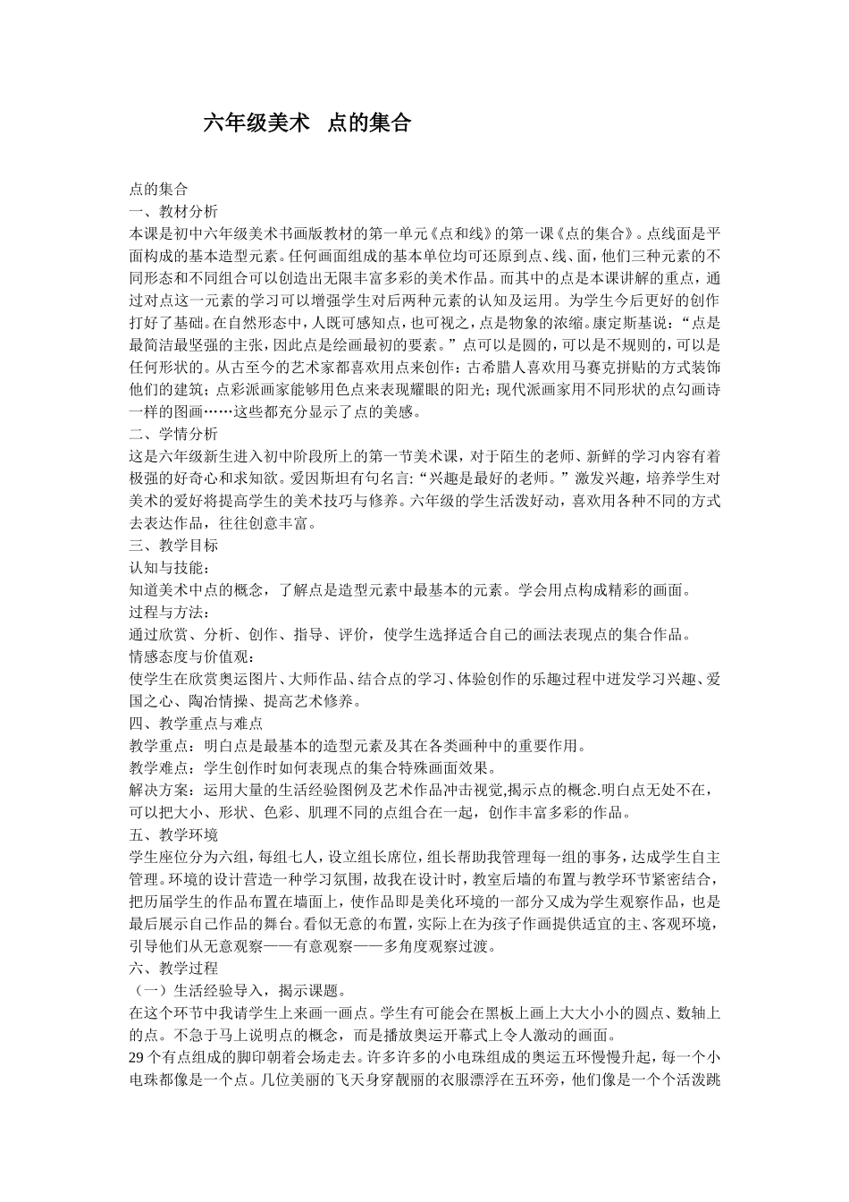 第2课-点的集合_第1页