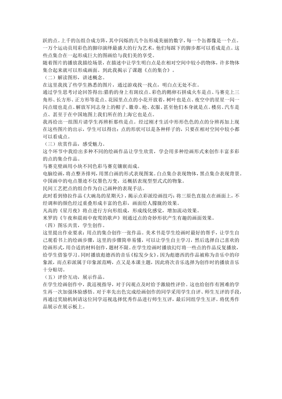 第2课-点的集合_第2页