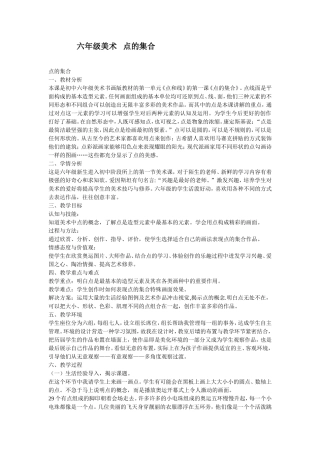 第2课-点的集合