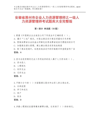 安徽省滁州市企业人力资源管理师之一级人力资源管理师考试题库大全完整版