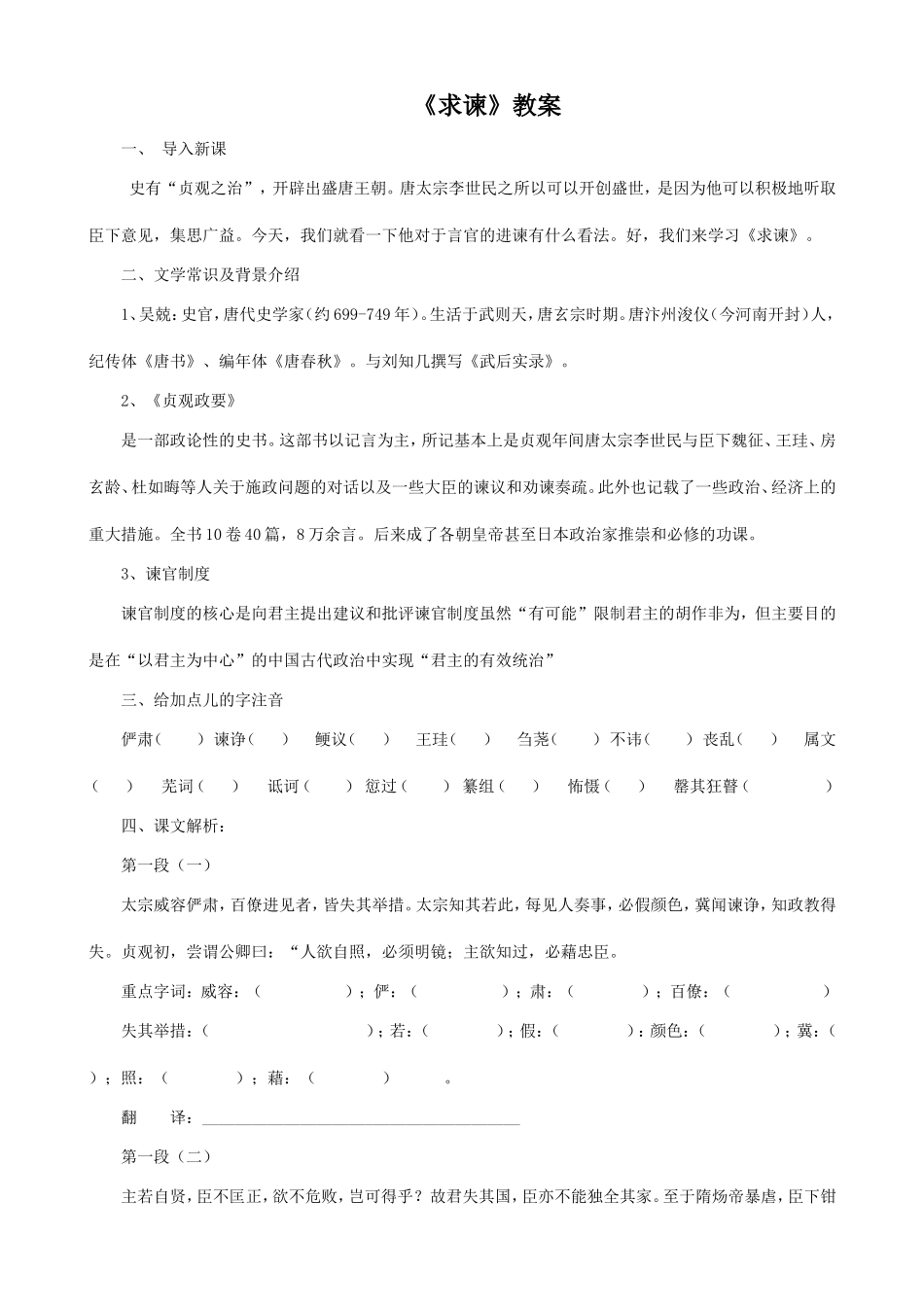 《求谏》教案3_第1页