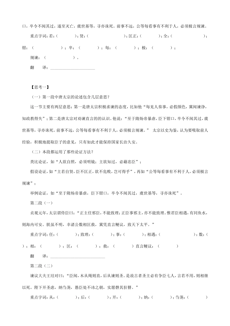 《求谏》教案3_第2页
