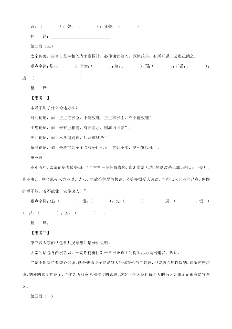 《求谏》教案3_第3页