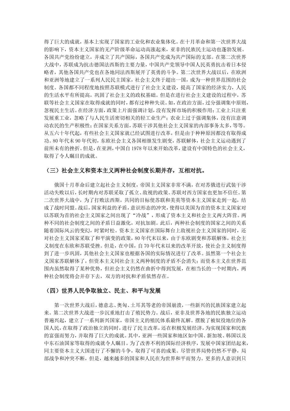 高三历史：世界现代史的基本线索素材-旧人教版_第2页