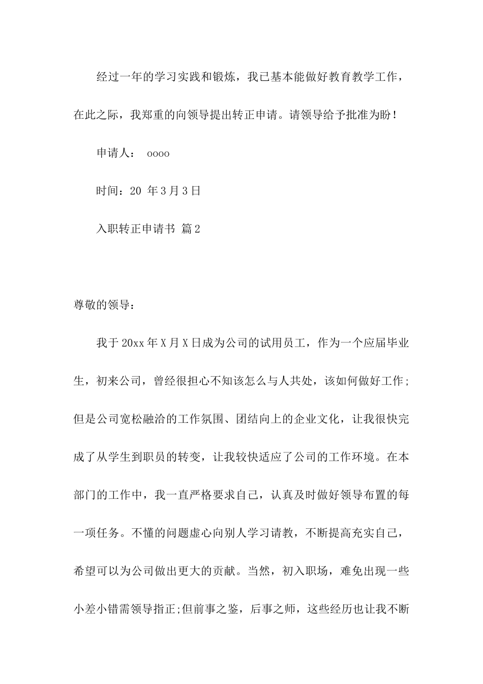 入职转正申请书汇总8篇_第3页