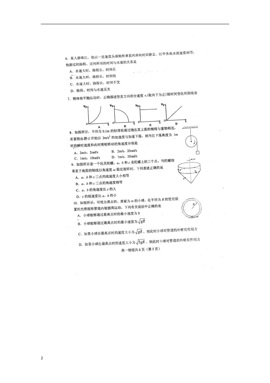 山东省高密市2012-2013学年高一物理下学期第一次月考试题(扫描版-无答案)鲁科版_第2页