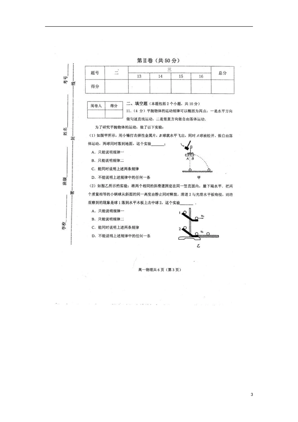 山东省高密市2012-2013学年高一物理下学期第一次月考试题(扫描版-无答案)鲁科版_第3页
