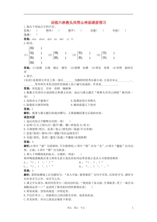 高中语文-林教头风雪山神庙课课练-大纲人教版第四册-