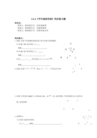5.3.1《平行线的性质》课后巩固作业.3.1《平行线的性质》课后巩固作业