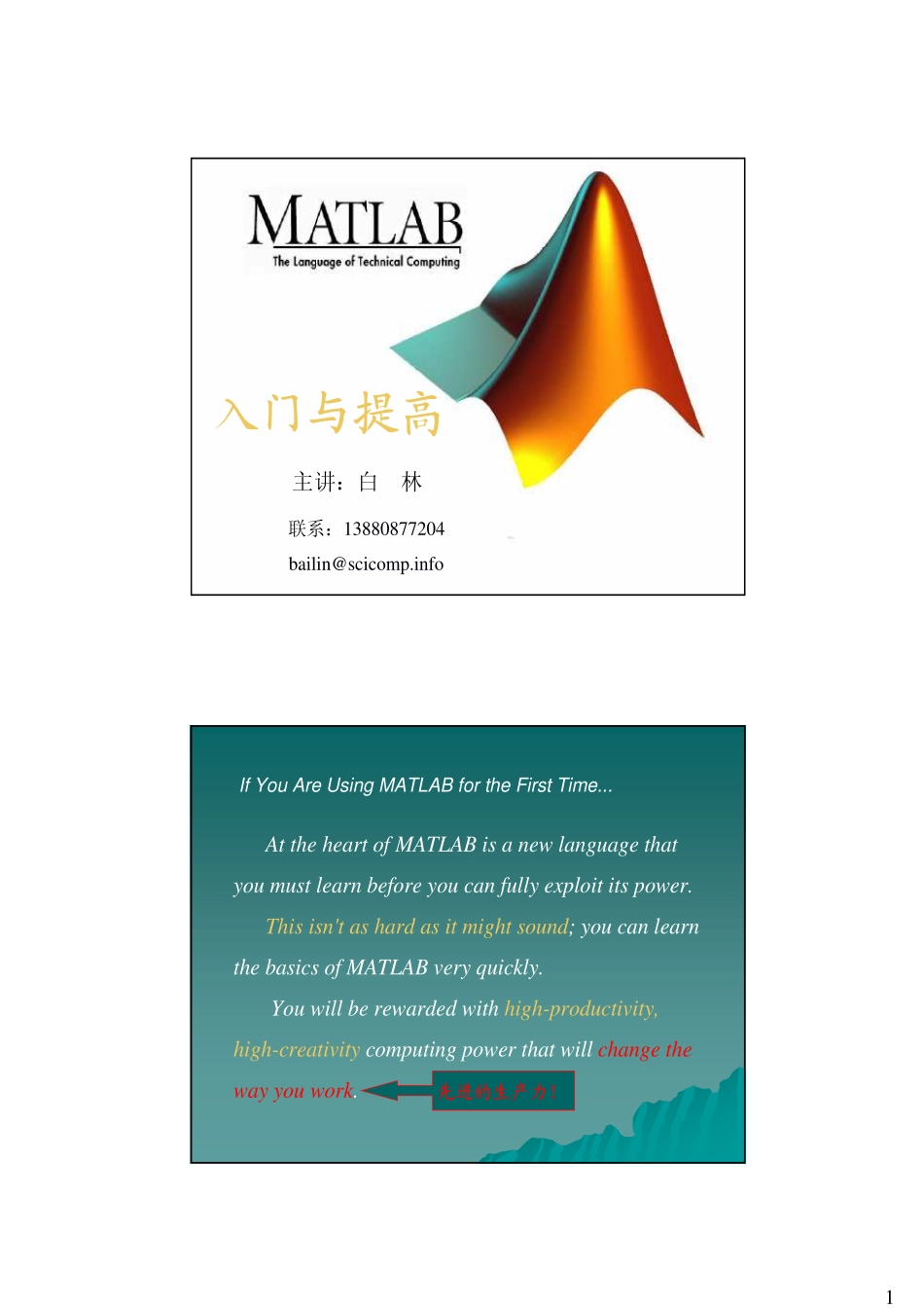 matlab教学_第1页
