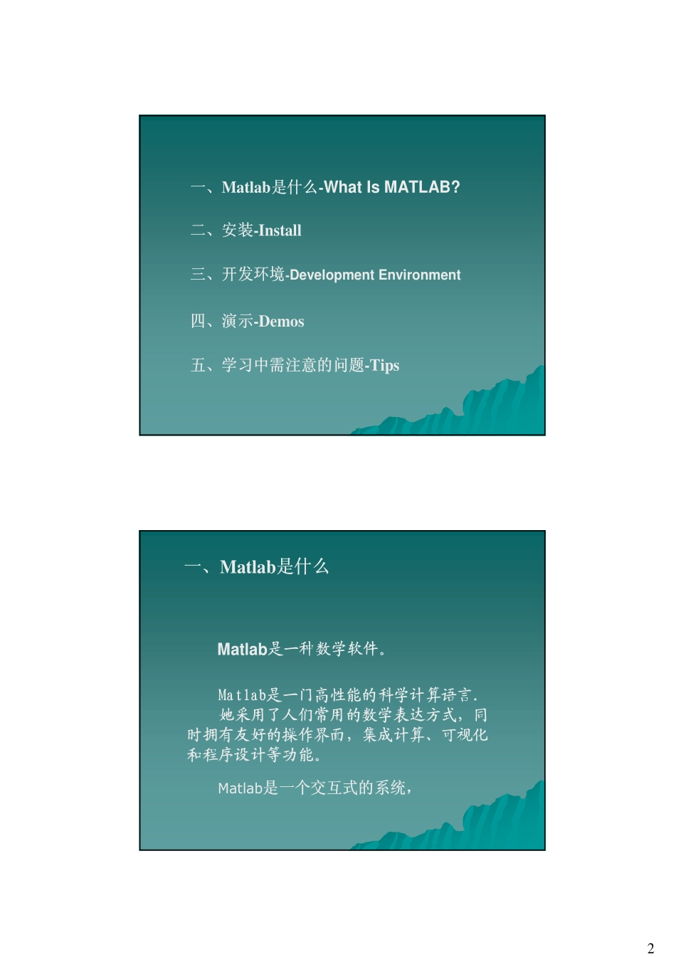 matlab教学_第2页