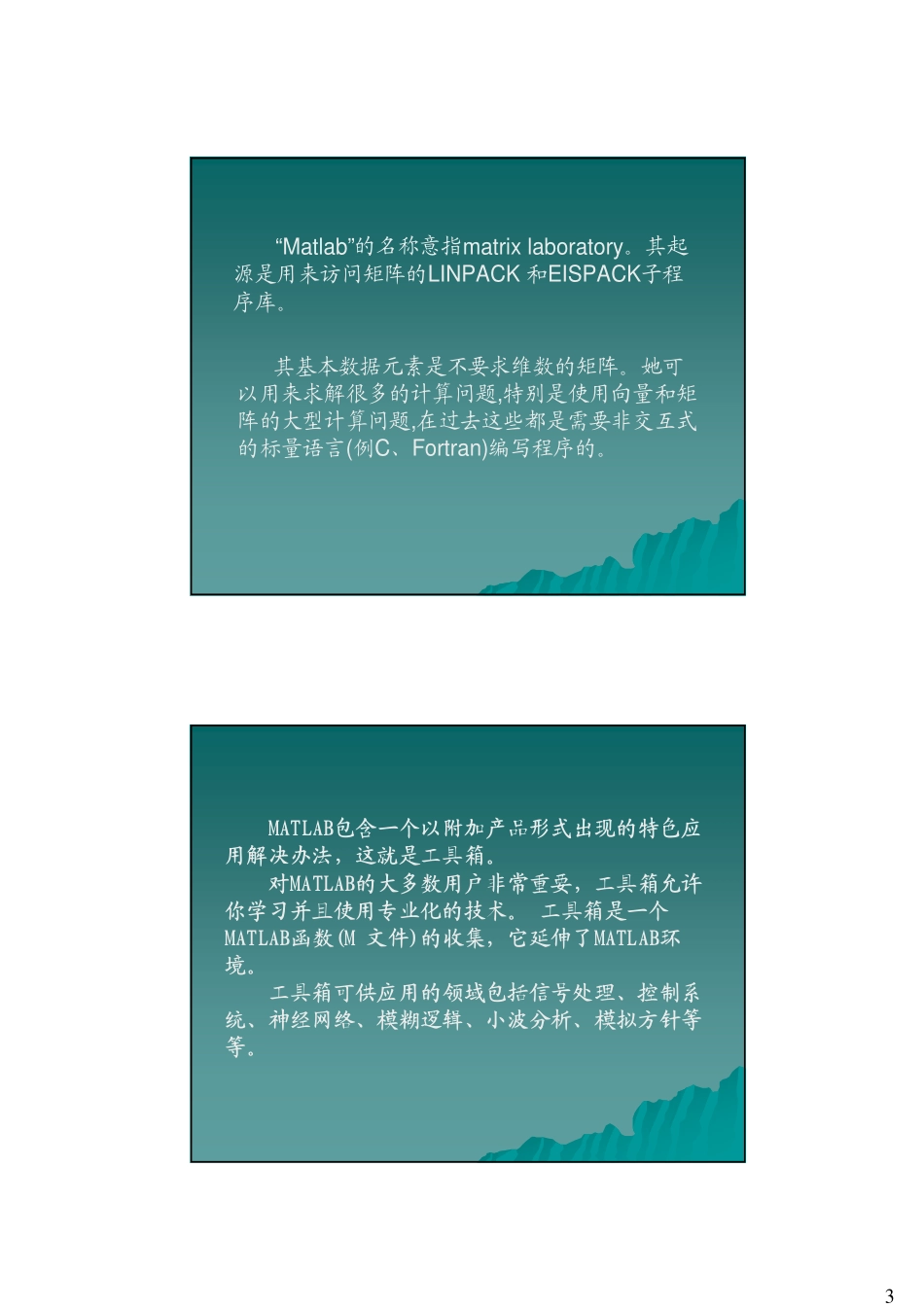 matlab教学_第3页