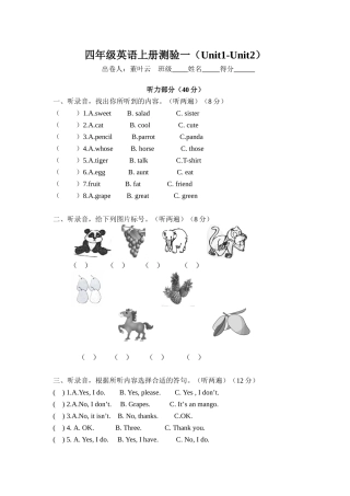 四年级英语上册测验一