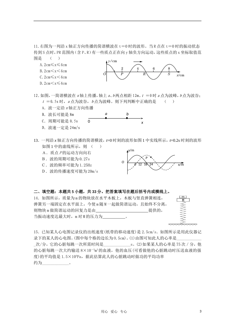 高中物理-阶段检测题(第十一章机械振动-第十二章机械波)人教版选修3-4_第3页