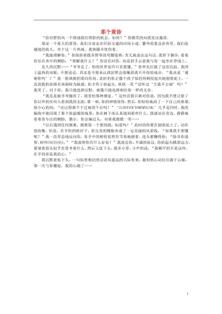 高一语文-那个黄昏作文素材-
