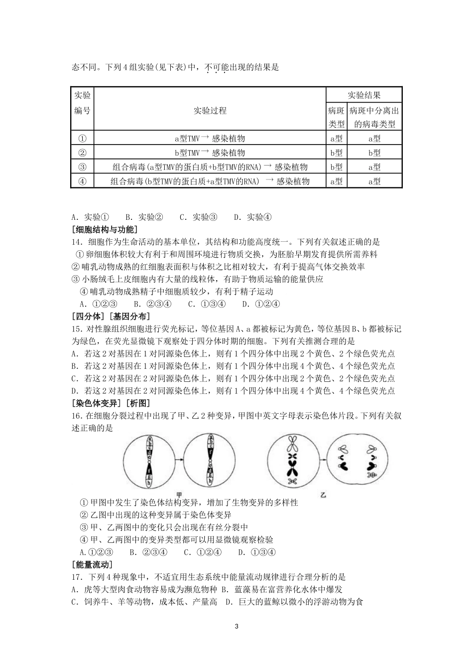 2009年江苏高考生物卷_第3页
