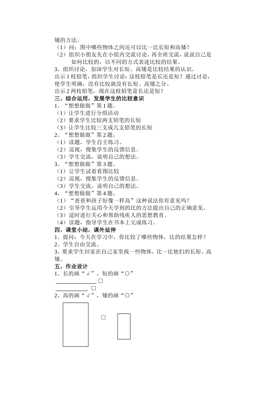 《-比一比》教学设计_第2页