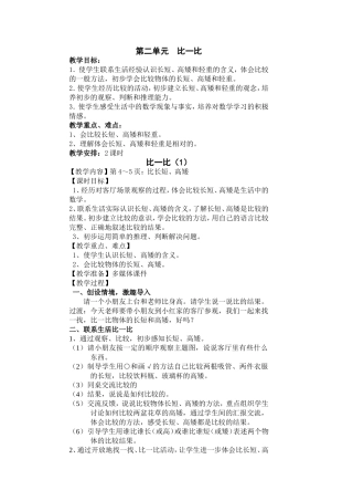 《-比一比》教学设计