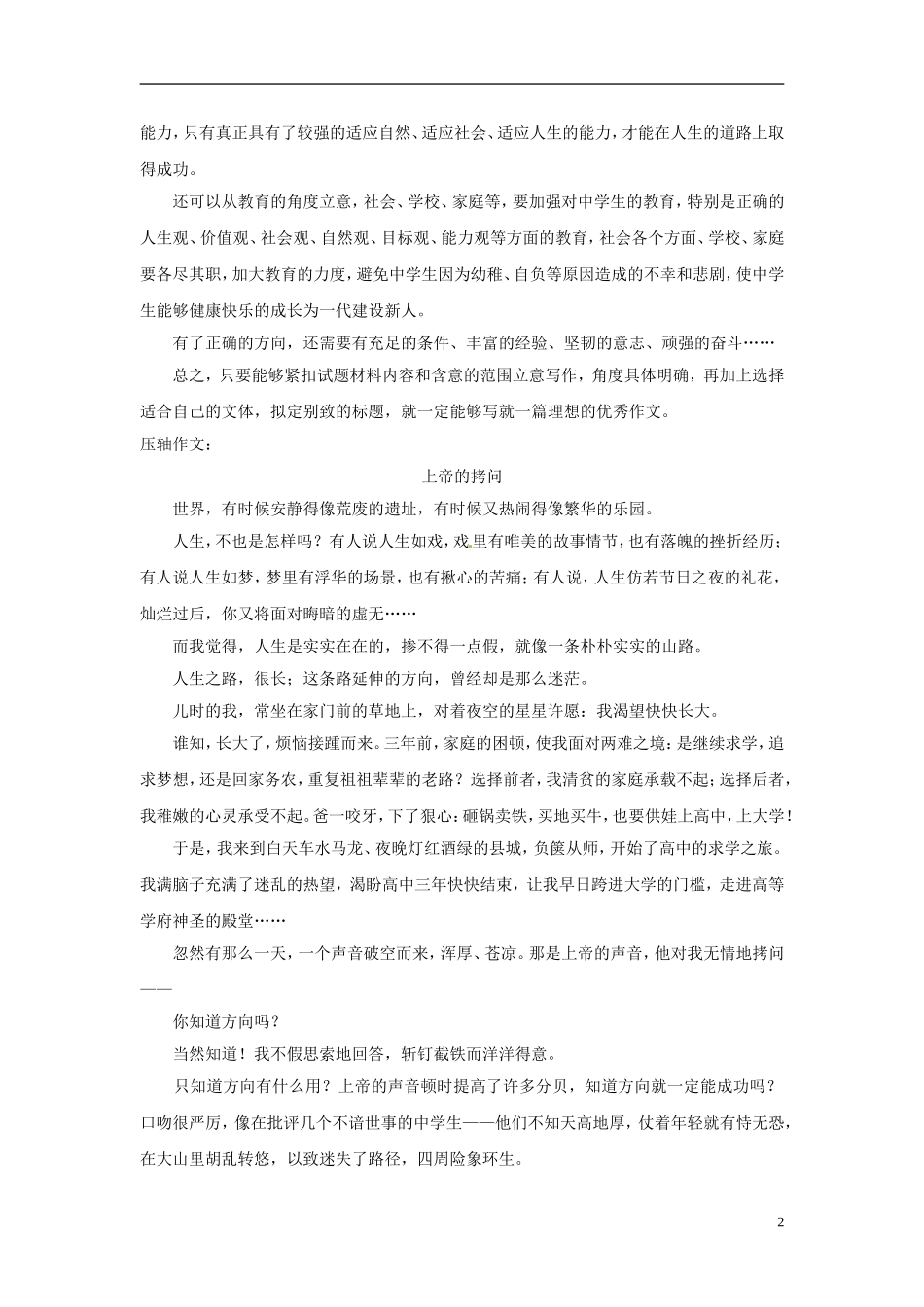 2013届高考语文-写作范例复习-方向素材_第2页