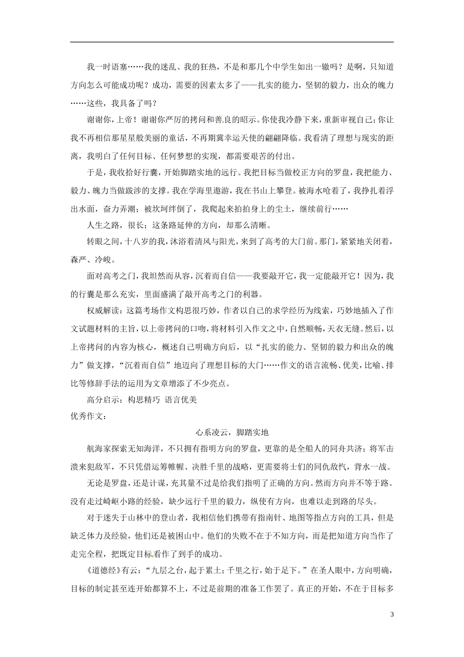 2013届高考语文-写作范例复习-方向素材_第3页