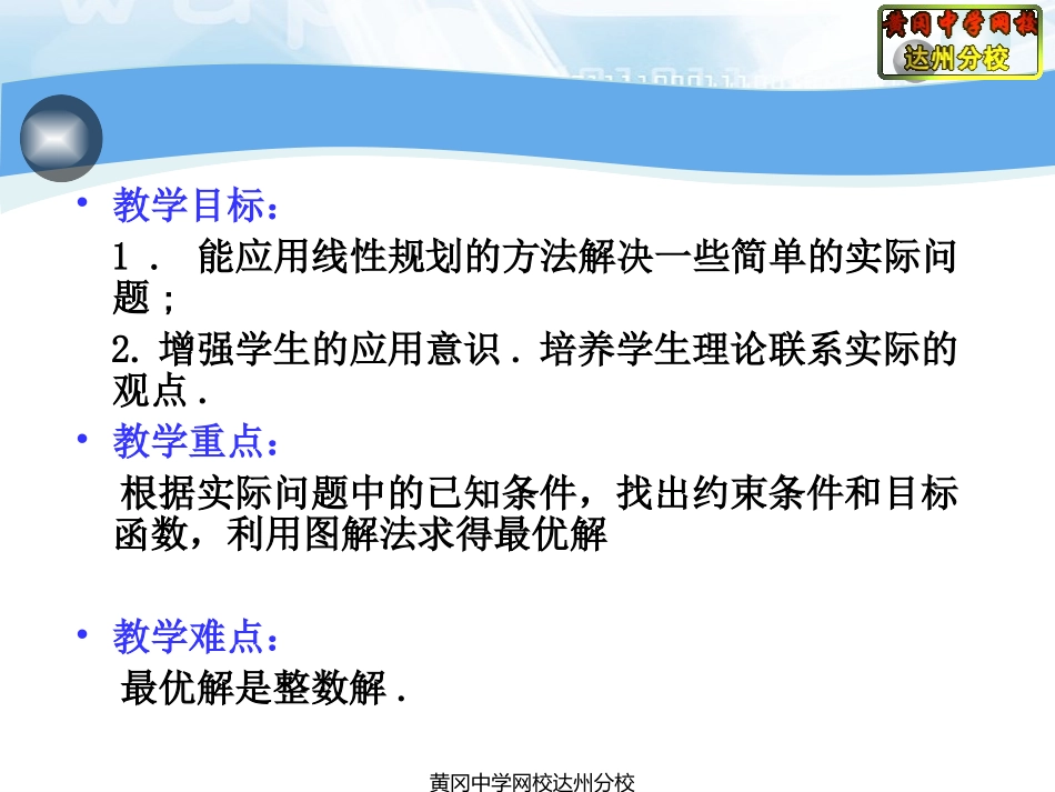 §7.4.3简单的线性规划(三)_第2页