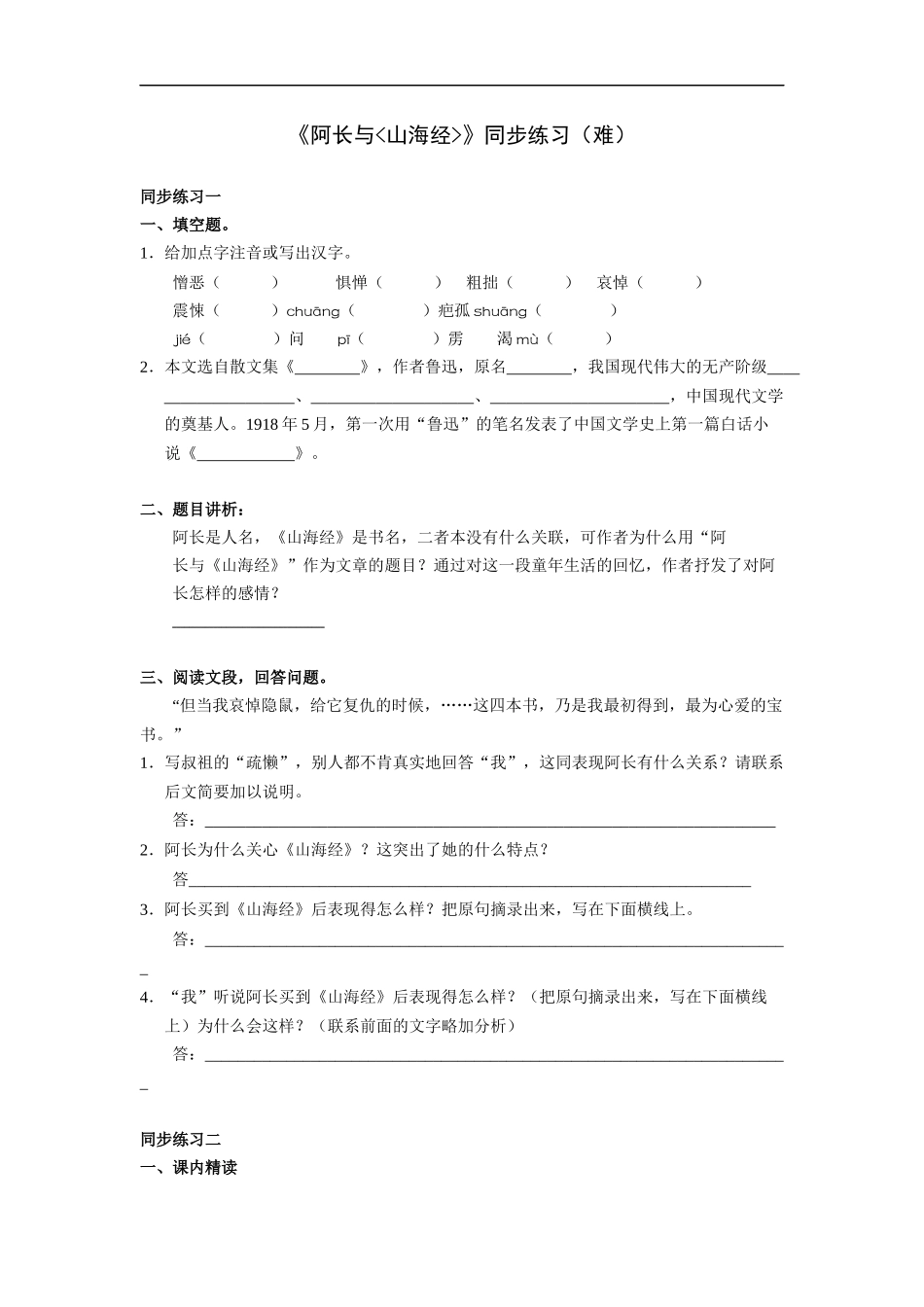 阿长与山海经--同步练习-难_第1页