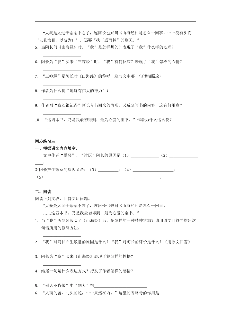 阿长与山海经--同步练习-难_第2页