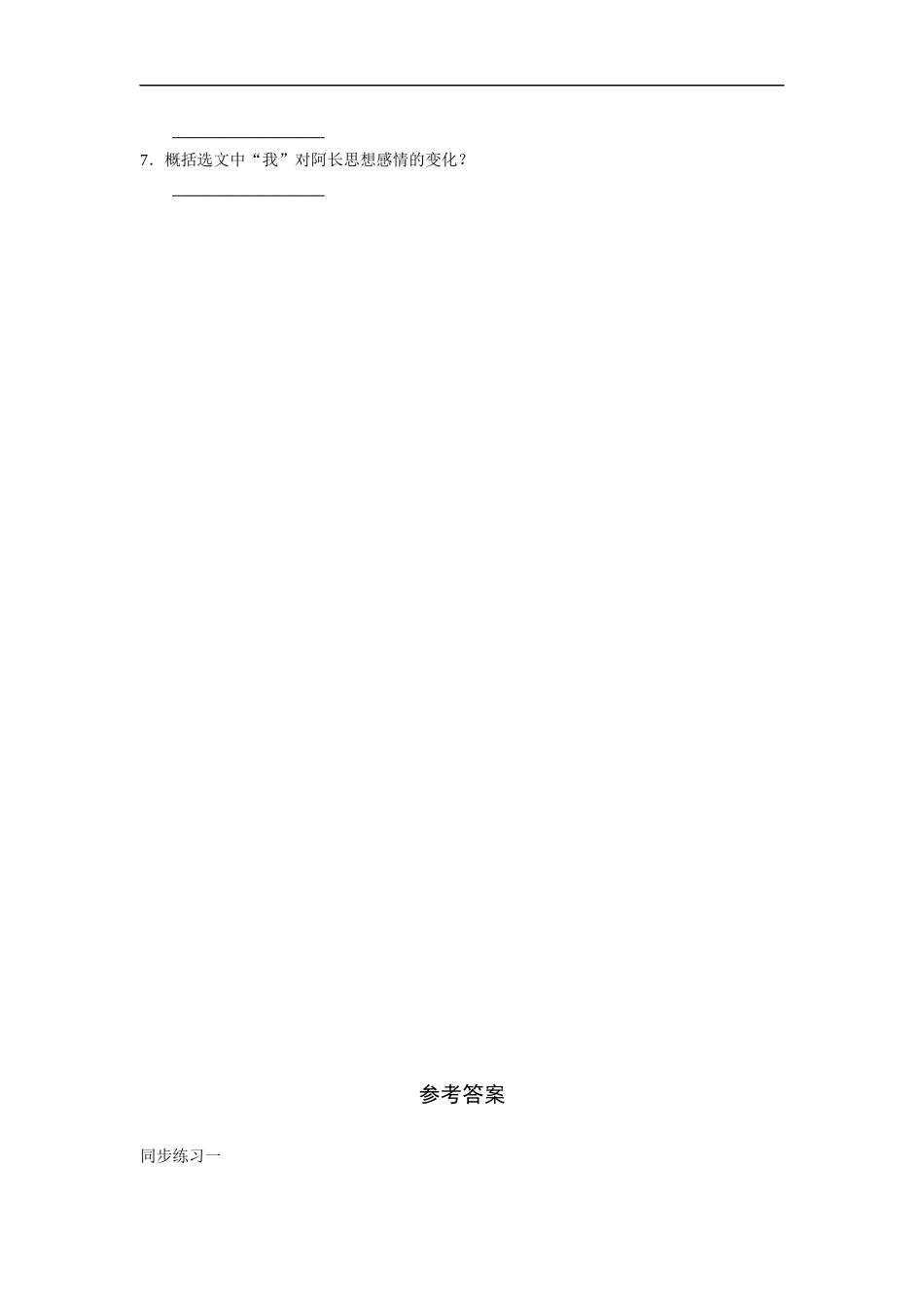 阿长与山海经--同步练习-难_第3页