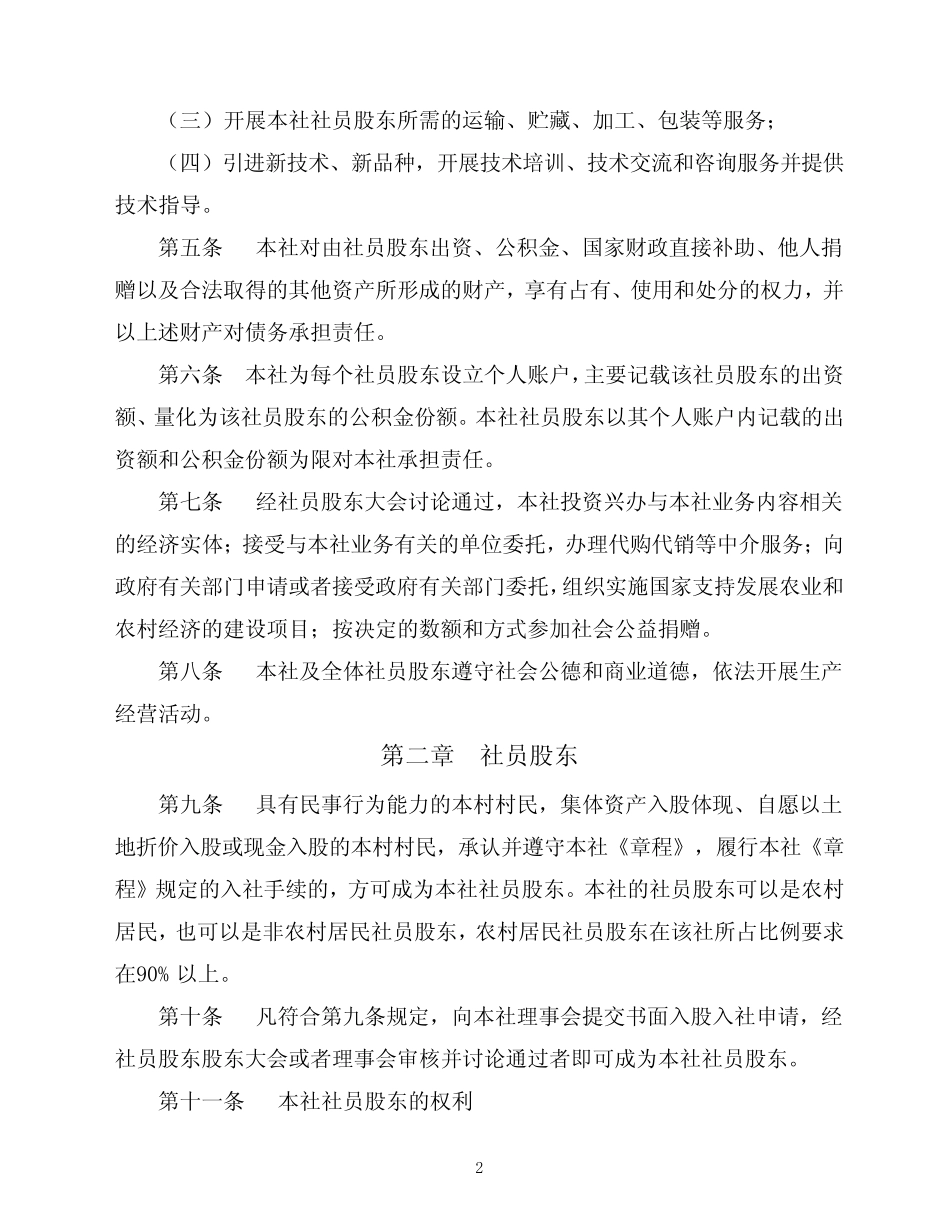 村集体经济合作社章程 _第2页