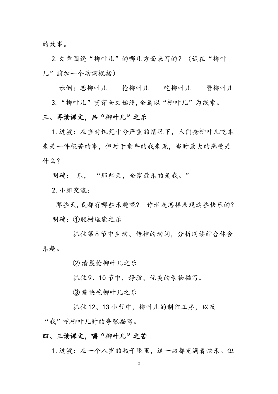 柳叶儿教学设计_第2页