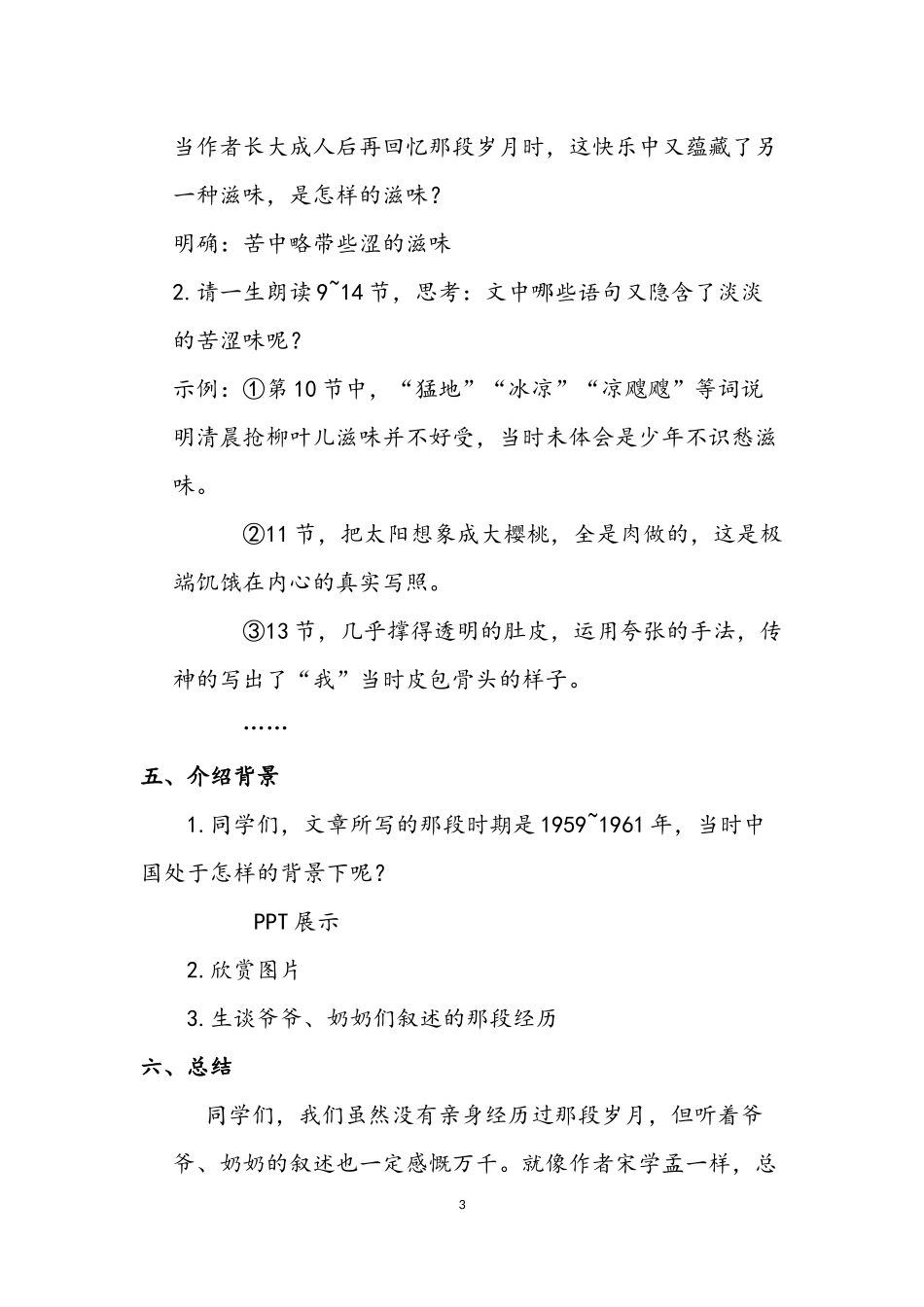 柳叶儿教学设计_第3页