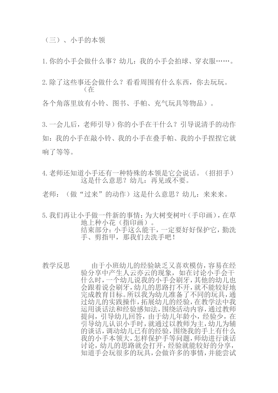 幼儿园小班健康活动：能干的小手兰兰朔州经济开发区机关幼儿园_第2页