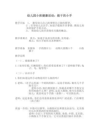 幼儿园小班健康活动：能干的小手兰兰朔州经济开发区机关幼儿园