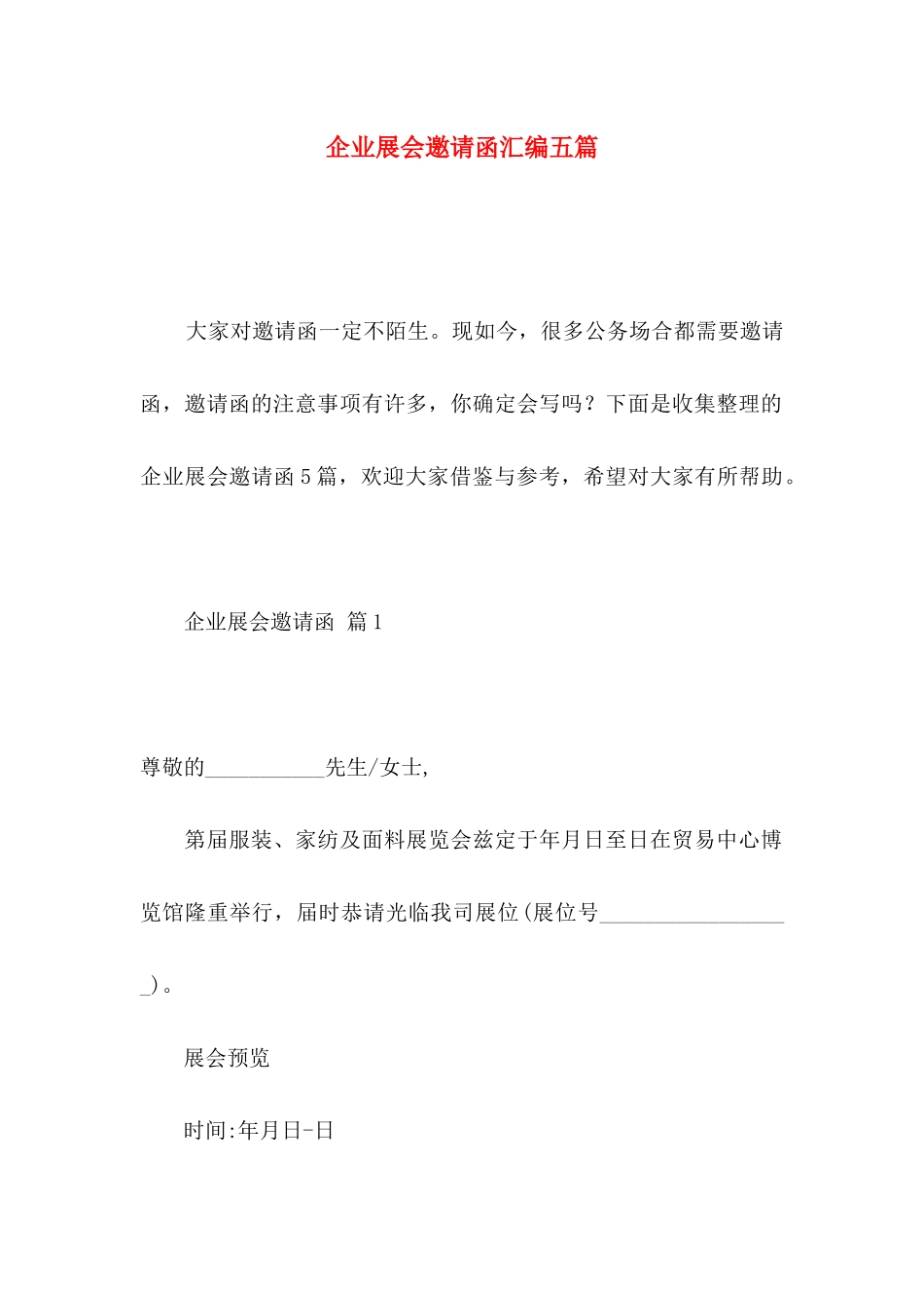 企业展会邀请函汇编五篇_第1页