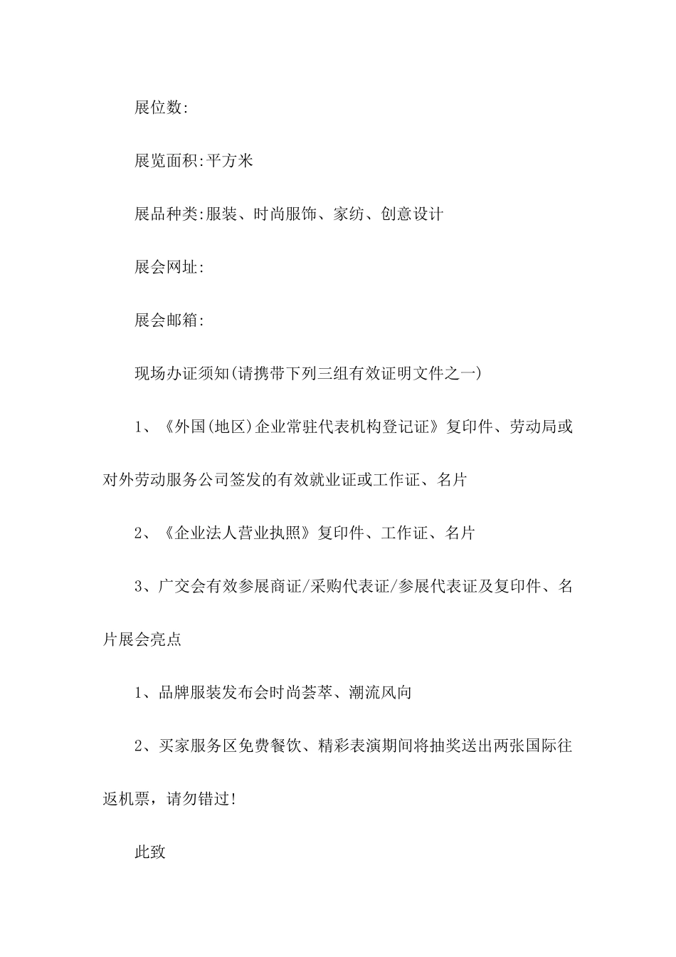 企业展会邀请函汇编五篇_第2页