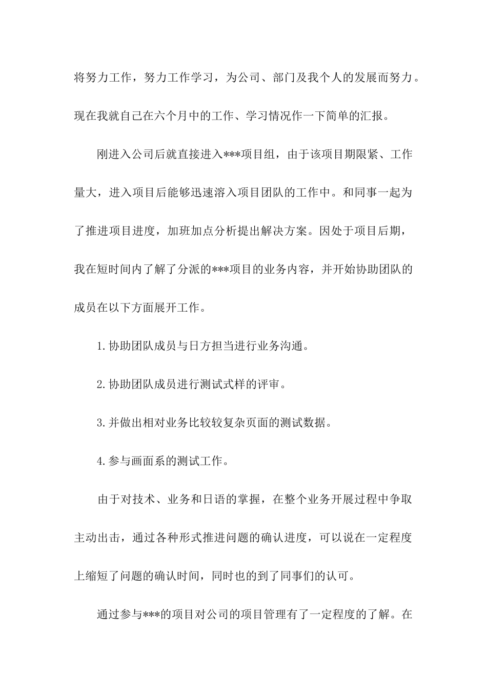 入职转正申请书集合7篇_第2页