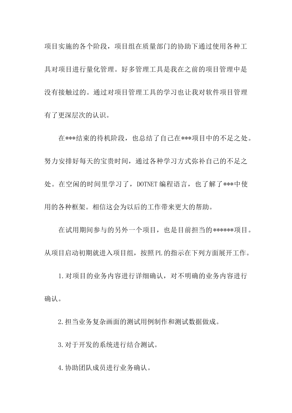 入职转正申请书集合7篇_第3页