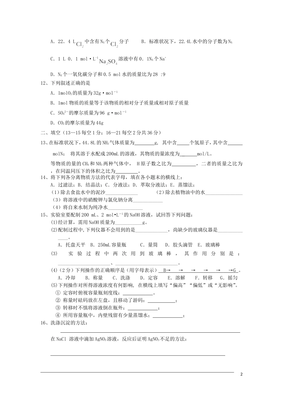 吉林省长春外国语学校2012-2013学年高一化学上学期第一次月考_第2页