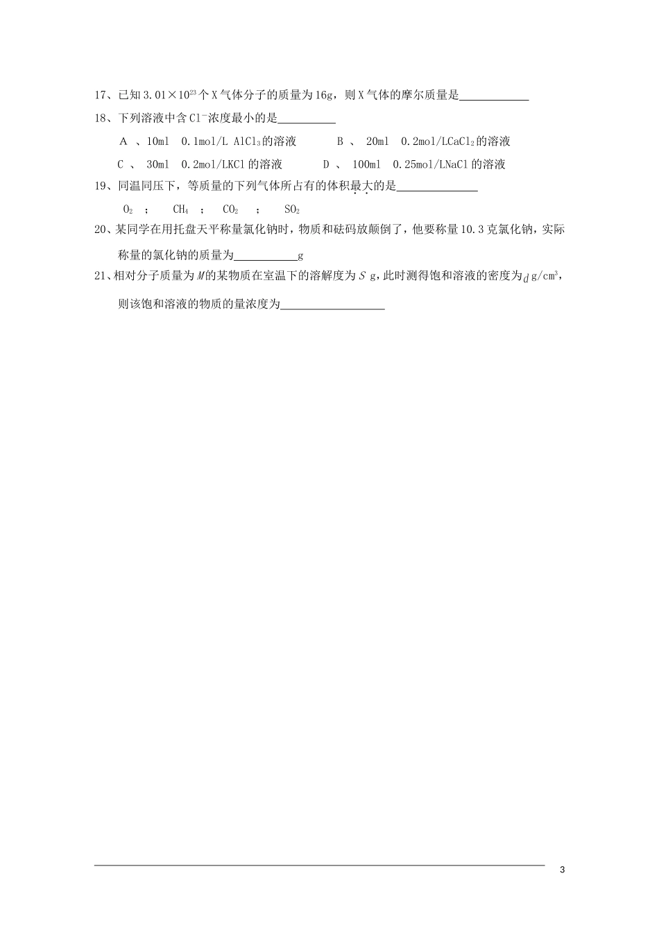吉林省长春外国语学校2012-2013学年高一化学上学期第一次月考_第3页