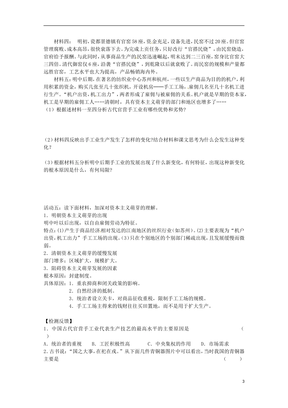 河南省郑州市第三十一中八年级历史下册《第二课-古代手工业的进步》学案(无答案)-新人教版_第3页
