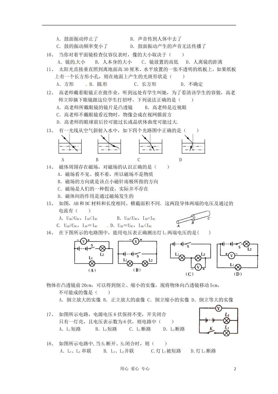 浙江省宁波七中2011-2012学年八年级科学下学期学习效果自我评估(期中)考试试题_第2页