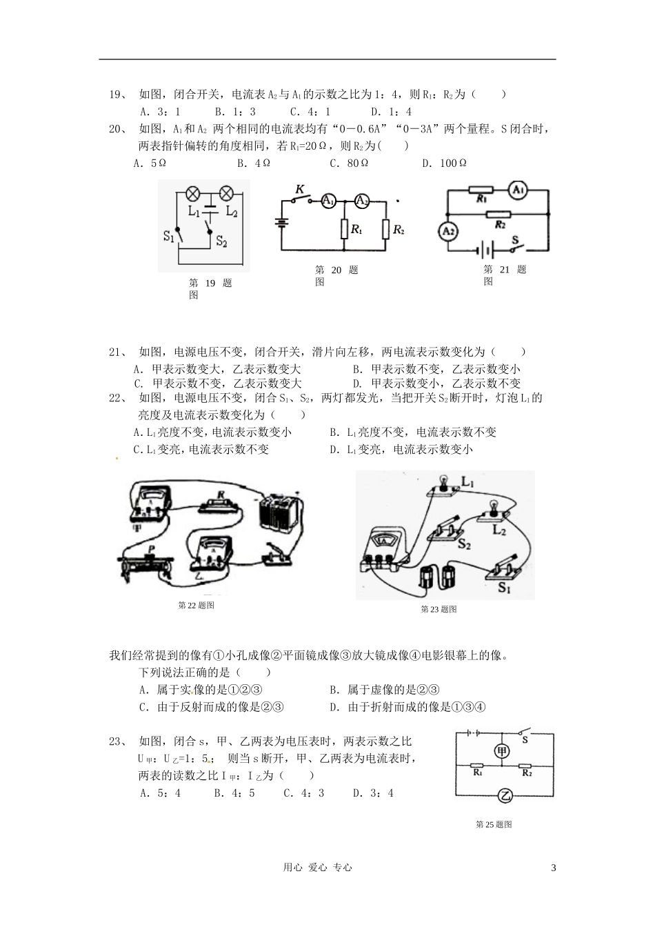 浙江省宁波七中2011-2012学年八年级科学下学期学习效果自我评估(期中)考试试题_第3页