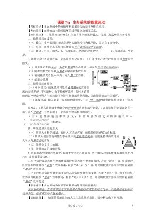 高中生物复习精讲精练-生态系统的能量流动