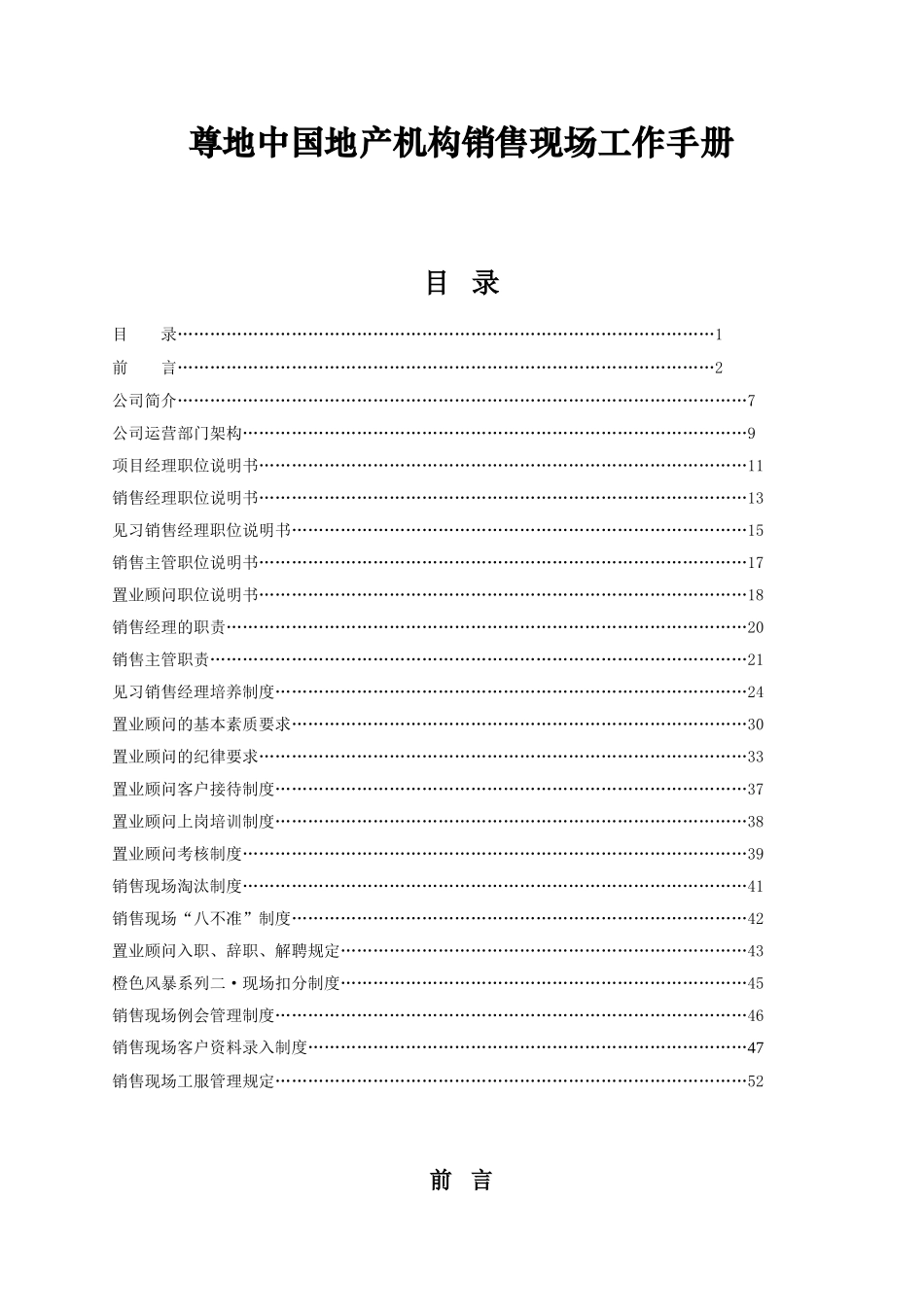 尊地中国地产机构销售现场工作手册_第1页